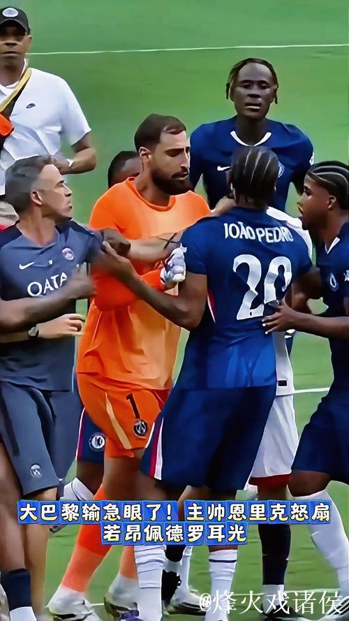 巴黎主教练恩里克赛后失态，引法国媒体集体炮轰
