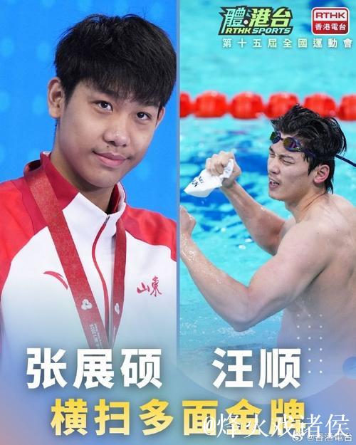 张展硕加冕“五金王” 汪顺全运会金牌总数达19枚