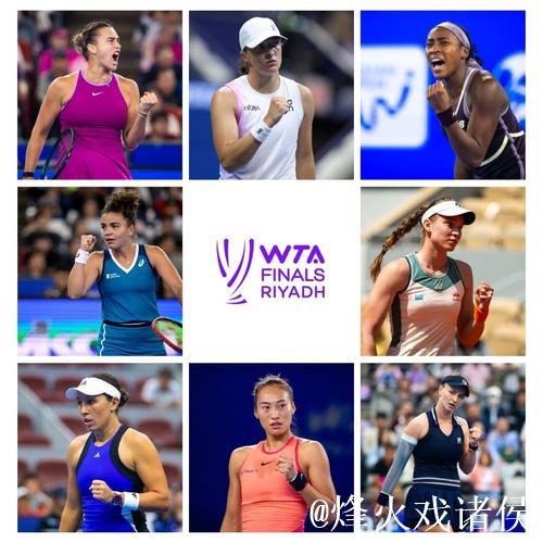WTA年终总决赛分组出炉：萨巴伦卡与卫冕冠军高芙同组