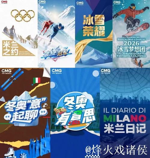 冰雪盛宴 携手共赢!中央广播电视总台发布2026米兰冬奥会融媒体传播服务计划 冰雪盛宴 携手共赢!中央广播电视总台发布2026米兰冬奥会融媒体传播服务计划