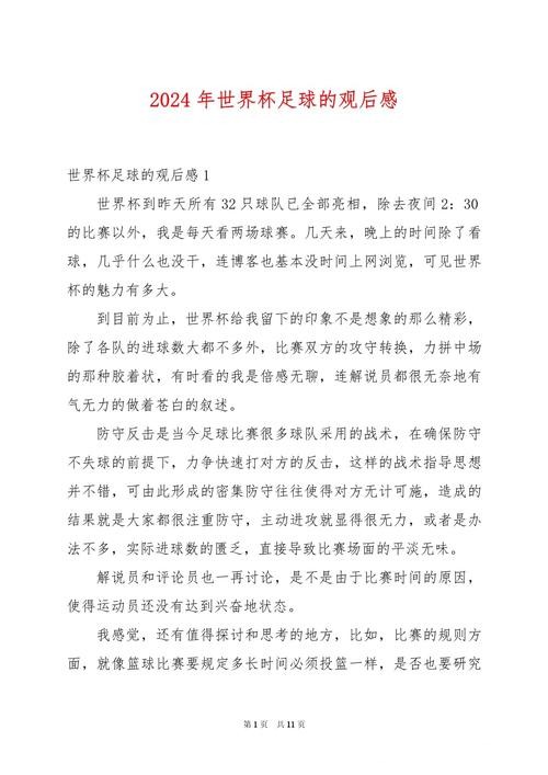 2026世界杯下注经验，老玩家的心得体会