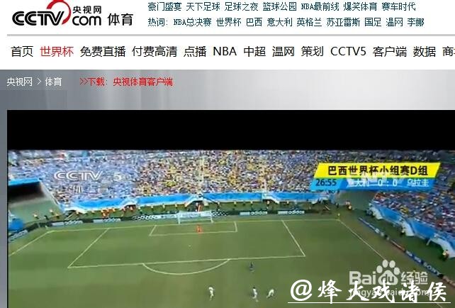 世界杯赛事直播通道入口推荐 世界杯赛事直播通道入口推荐