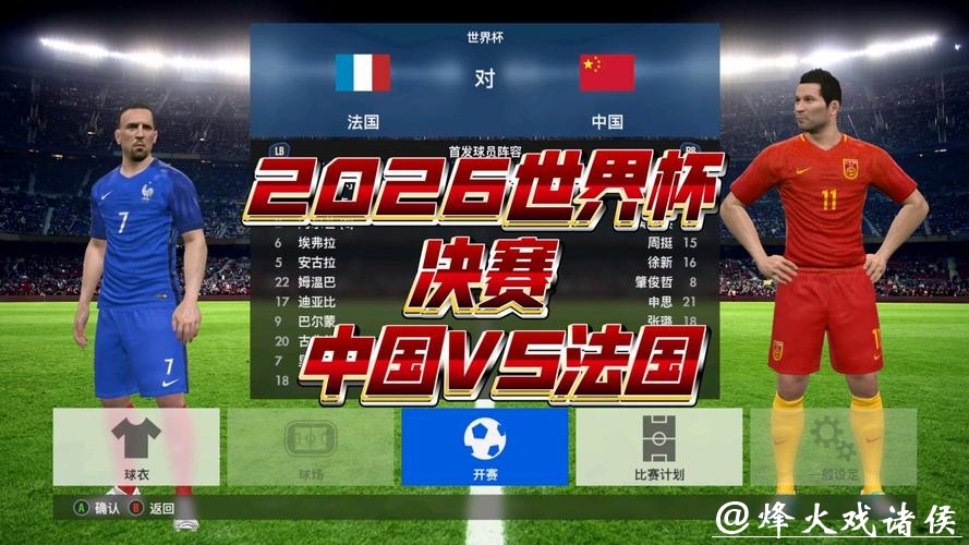 2026世界杯直播:哪个平台观看更稳定 2026世界杯直播:哪个平台观看更稳定